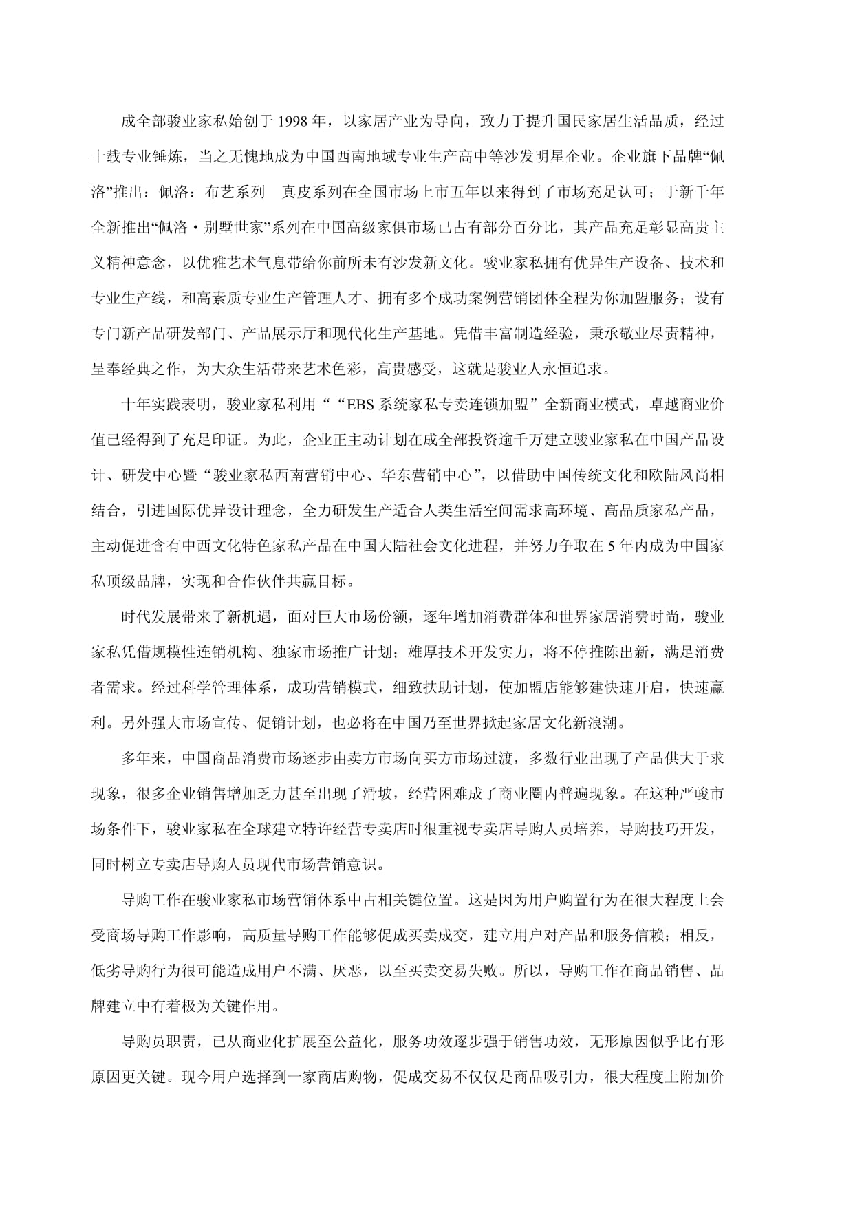 沙發(fā)專(zhuān)賣(mài)店?duì)I銷(xiāo)導(dǎo)購(gòu)手冊(cè)模板 提升家具銷(xiāo)售的實(shí)戰(zhàn)指南